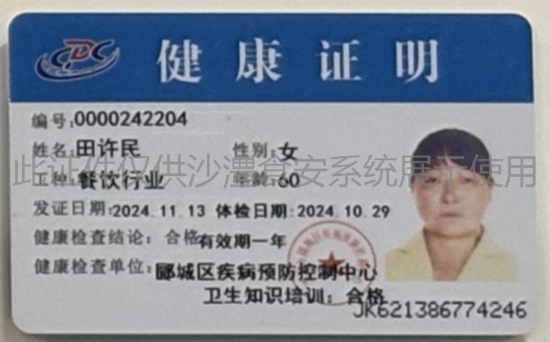 健康证