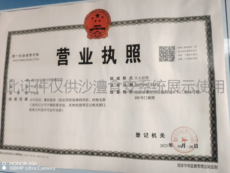 营业执照