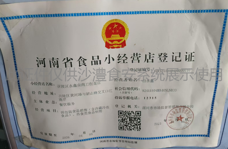食品经营许可证