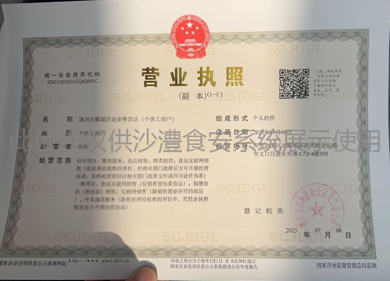 营业执照