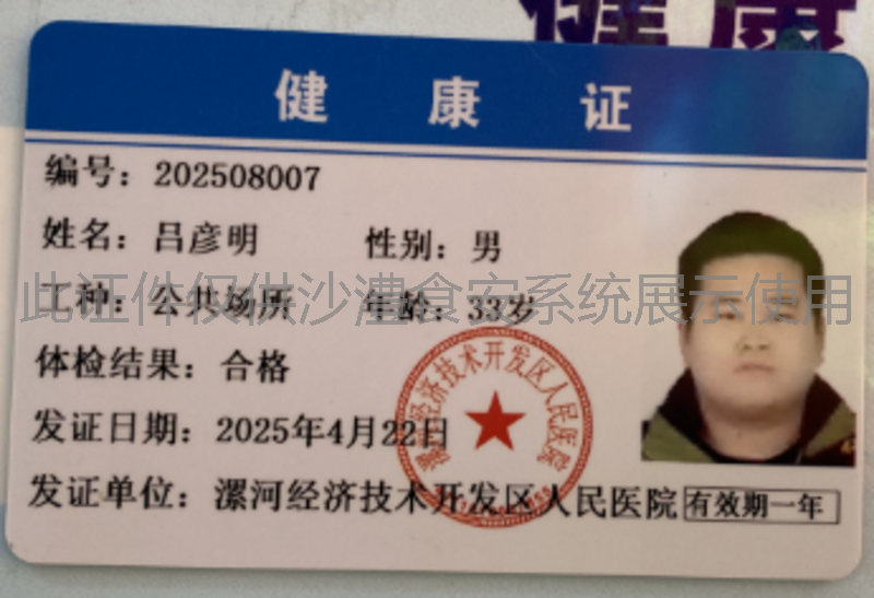 健康证