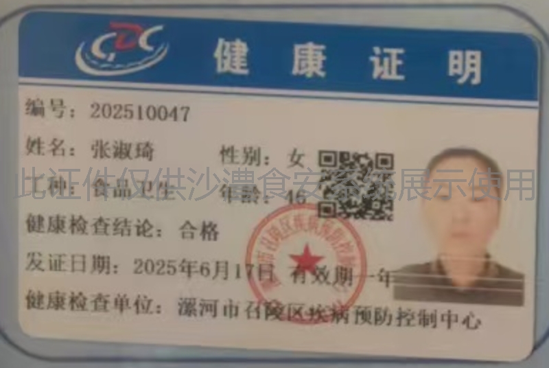 健康证