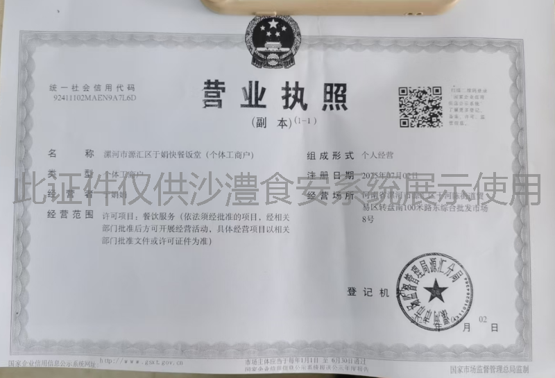 营业执照