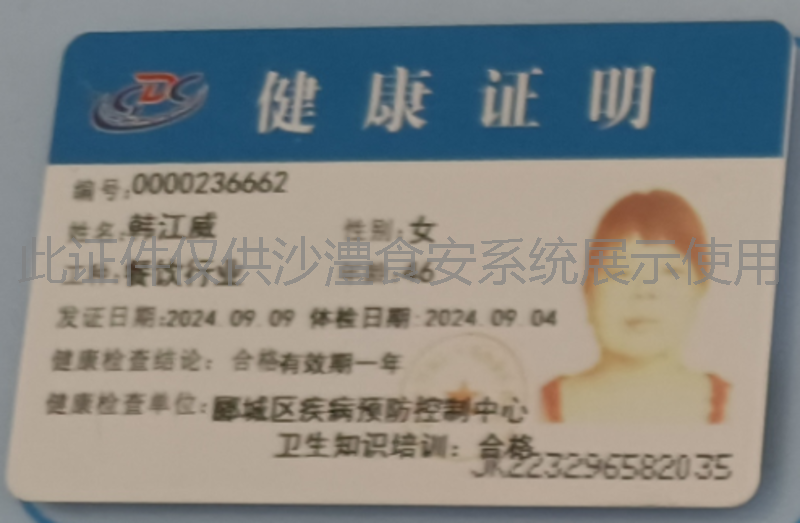 健康证