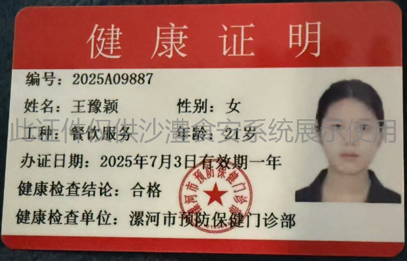 健康证