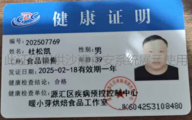 健康证