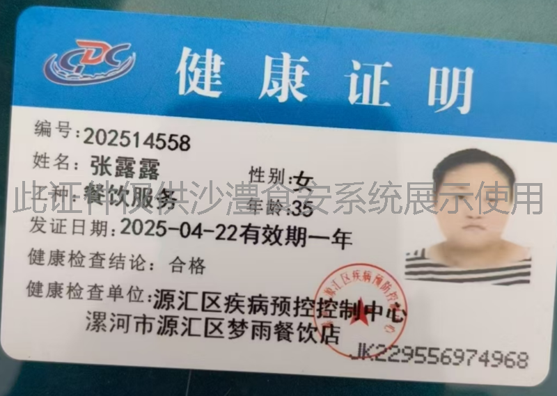 健康证