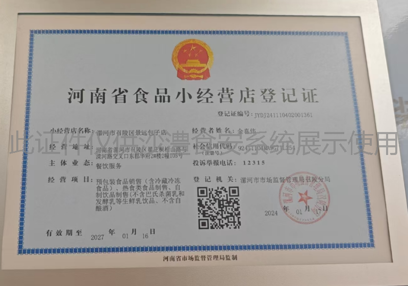 食品经营许可证