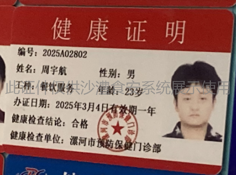 健康证