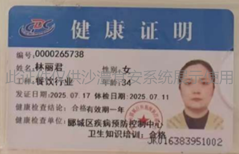 健康证