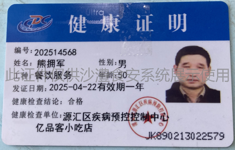 健康证