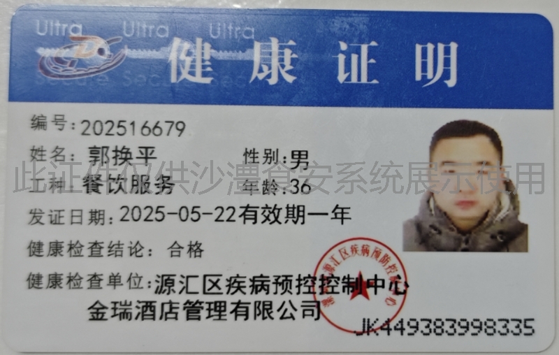 健康证