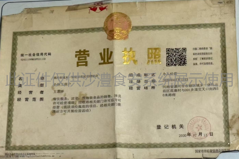 营业执照