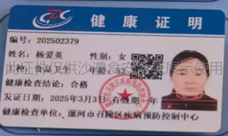 健康证