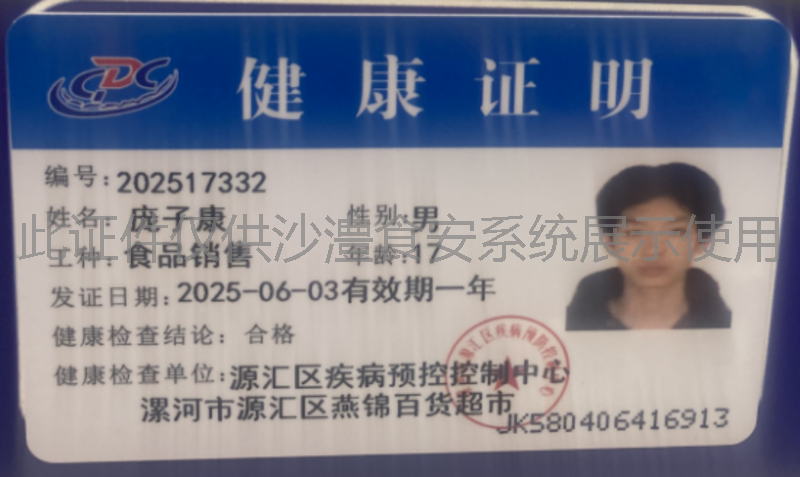 健康证