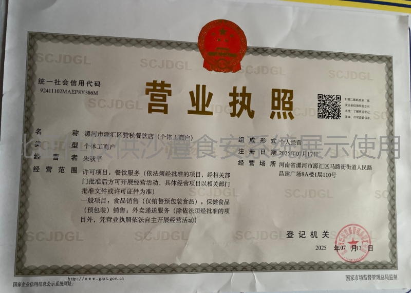 营业执照