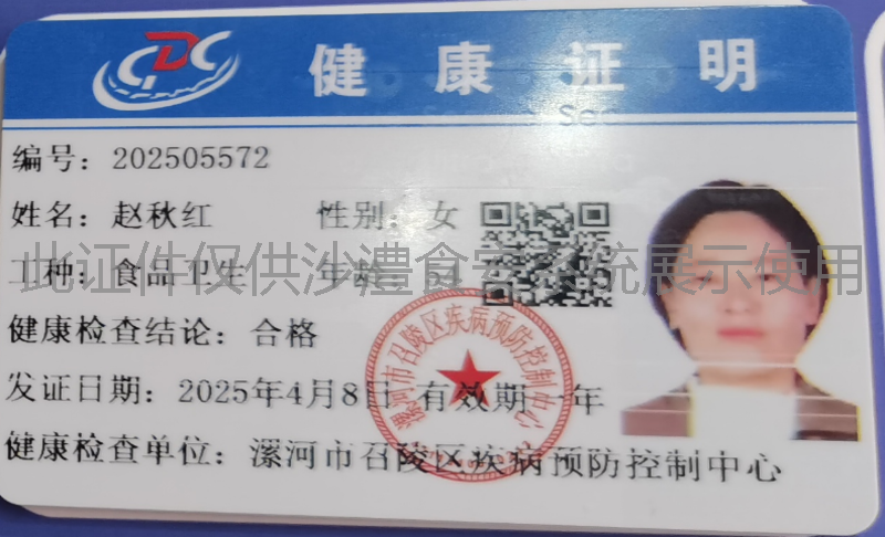 健康证