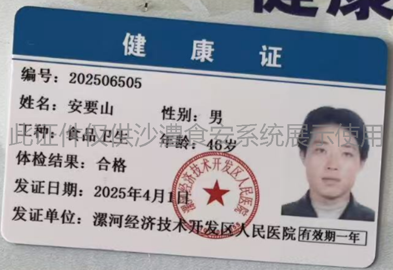 健康证