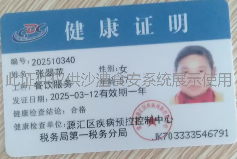 健康证