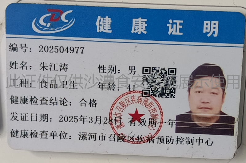 健康证