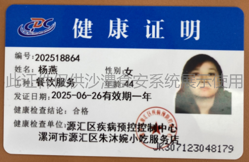 健康证