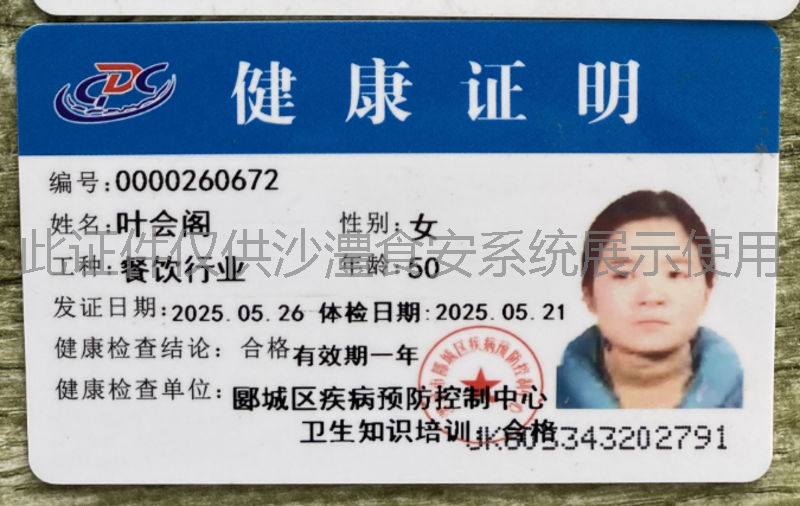 健康证