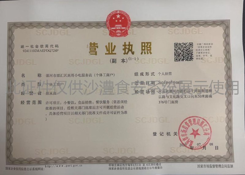 营业执照