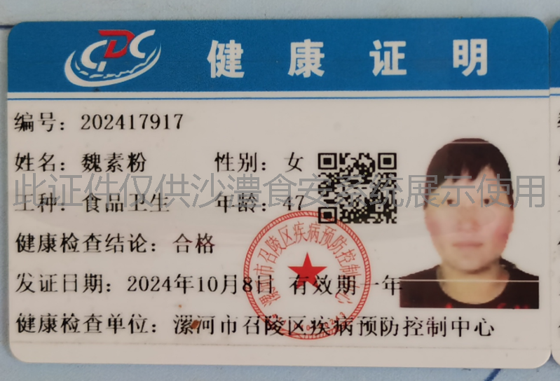 健康证