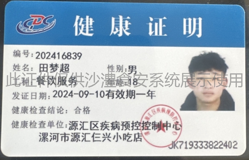健康证