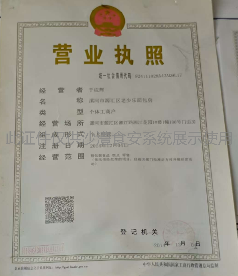 营业执照