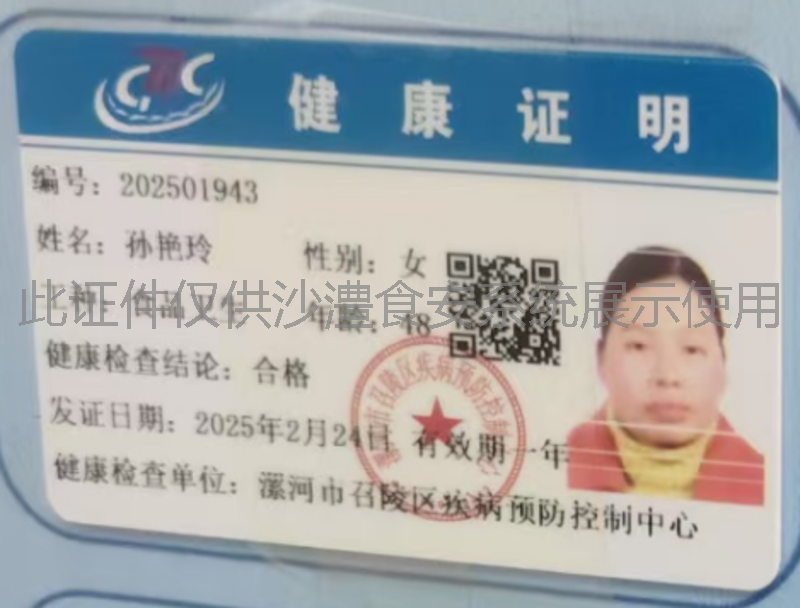健康证