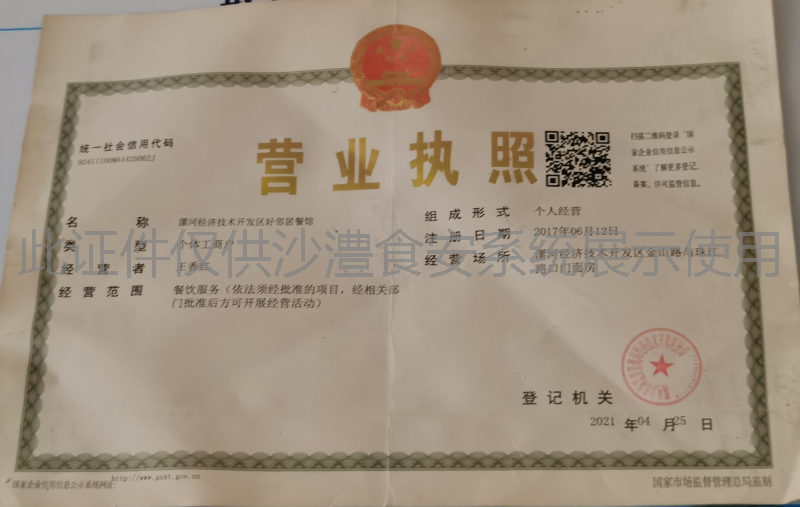 营业执照