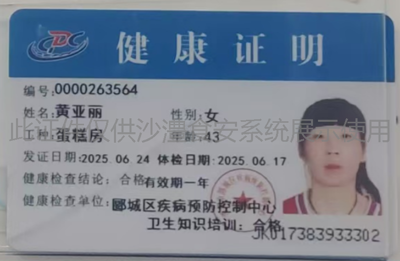 健康证