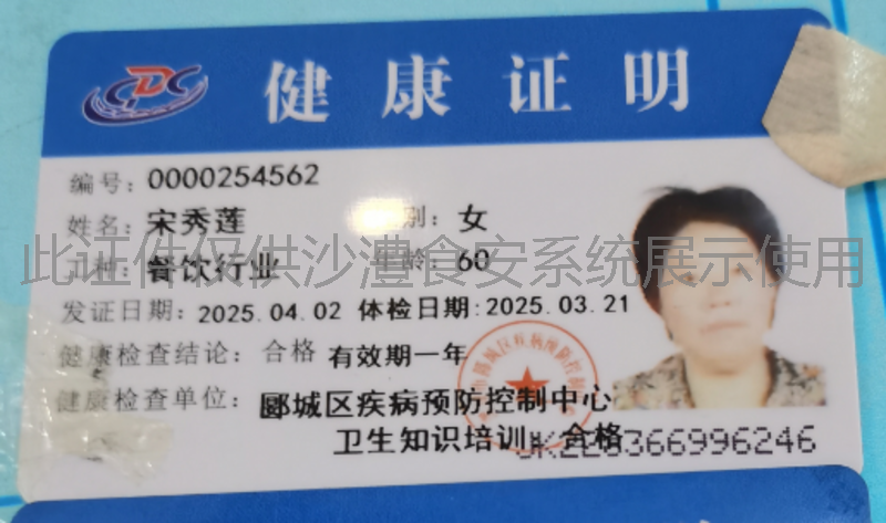 健康证