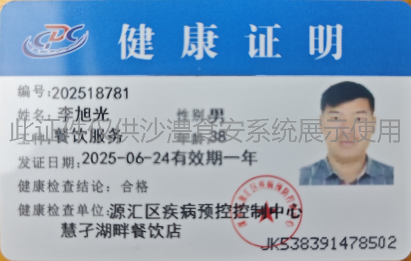 健康证