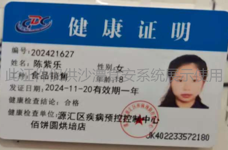健康证