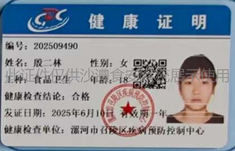 健康证