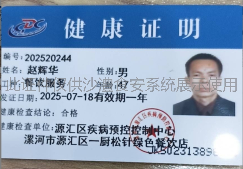 健康证