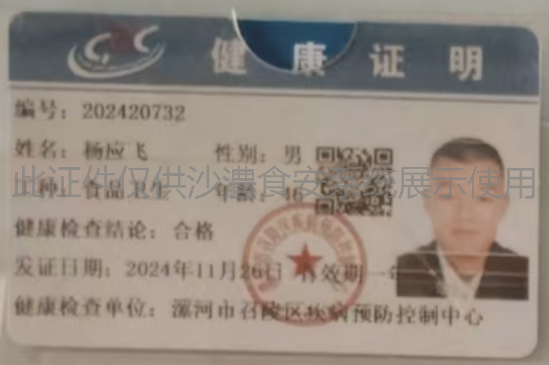 健康证
