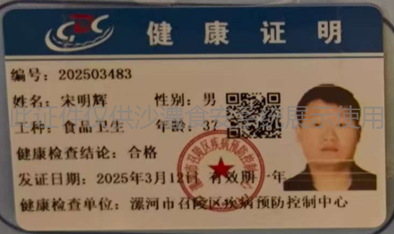 健康证