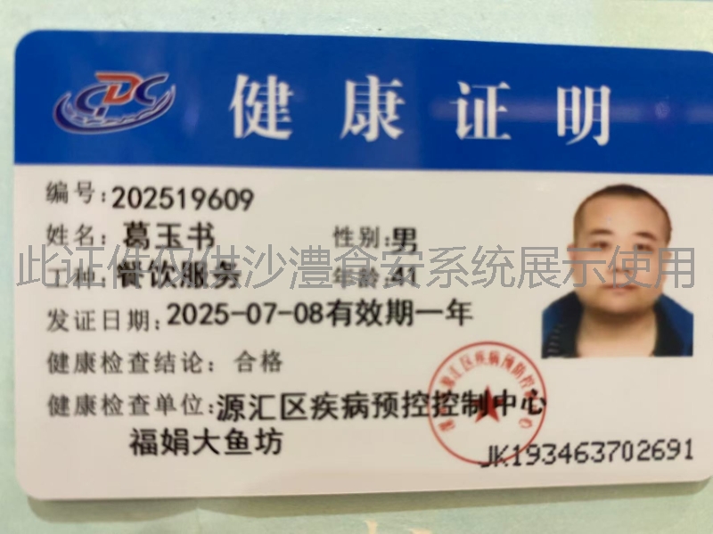 健康证