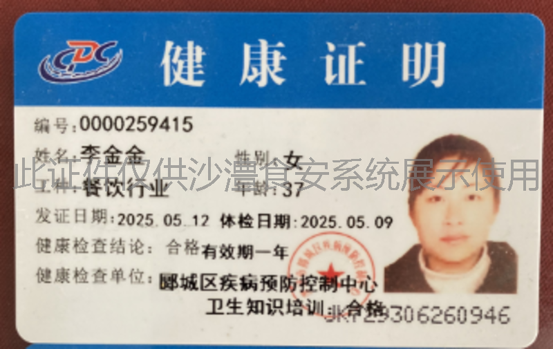 健康证