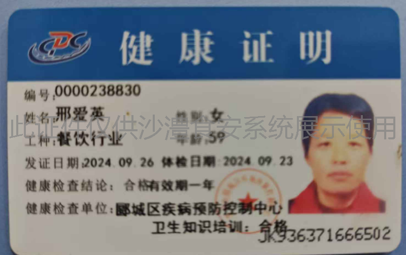 健康证