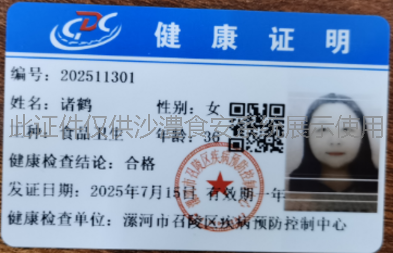 健康证