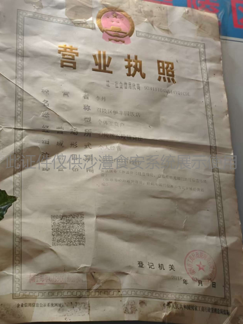 营业执照