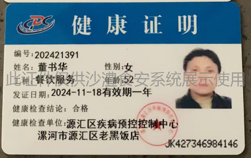 健康证