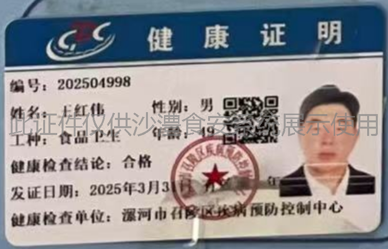 健康证