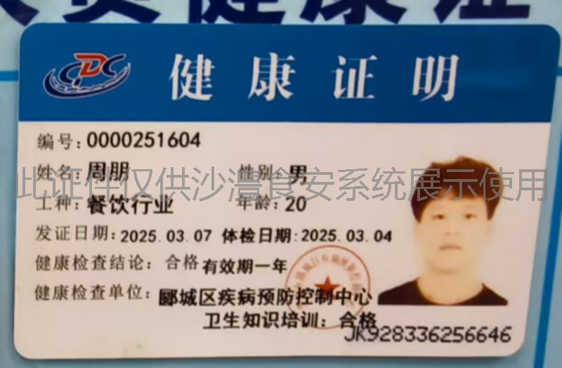 健康证
