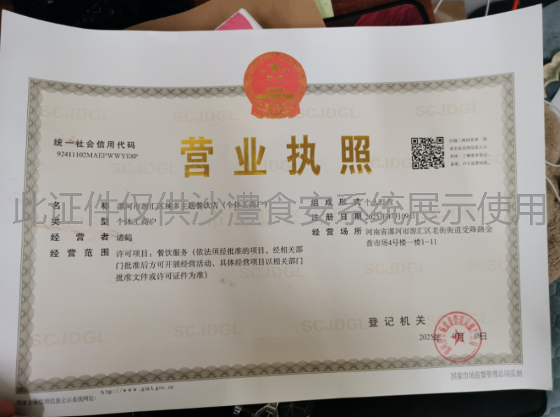 营业执照