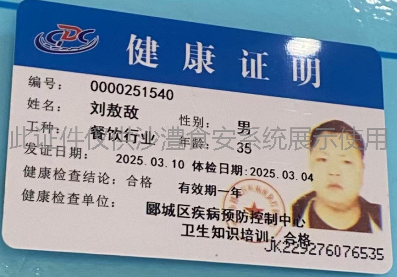 健康证